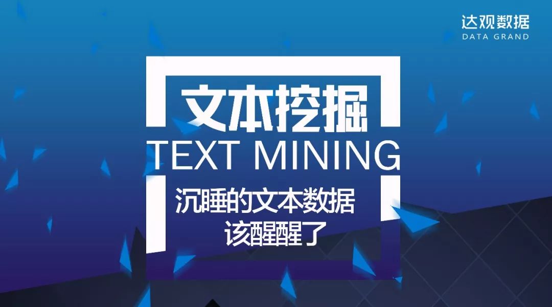 新年将至，沉睡的文本数据也该醒醒了