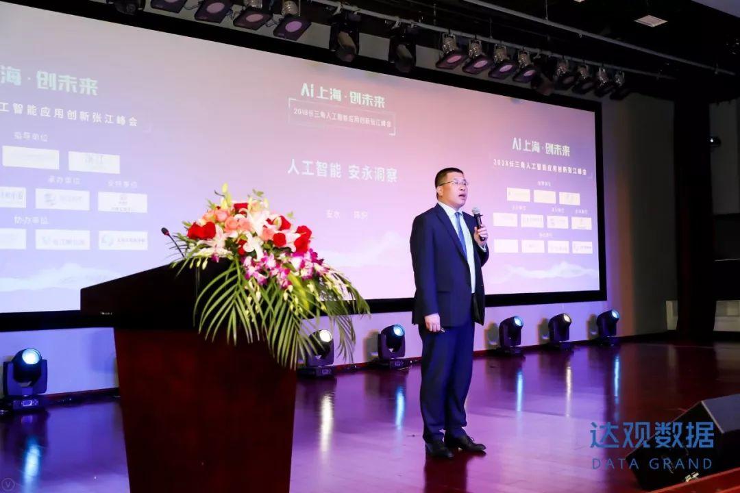AI上海创未来，2018长三角人工智能应用创新张江峰会圆满召开