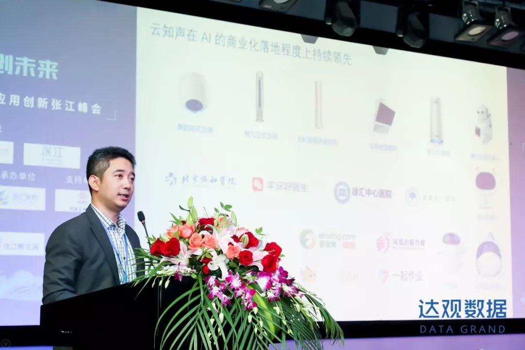 AI上海创未来，2018长三角人工智能应用创新张江峰会圆满召开