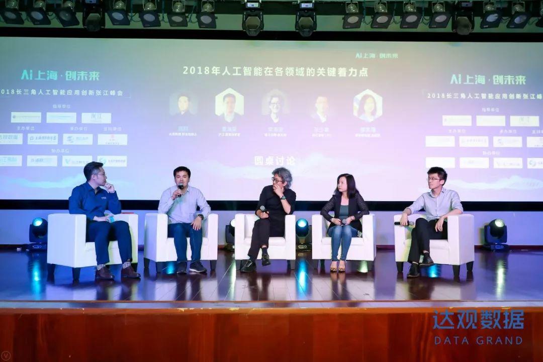 AI上海创未来，2018长三角人工智能应用创新张江峰会圆满召开