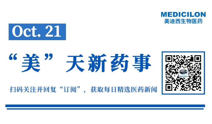 新华制药化学原料药泼尼松龙上市申请获批丨“美”天新药事