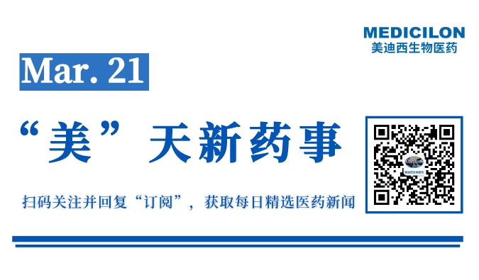 赛生药业新型抗菌药物获批临床丨“美”天新药事